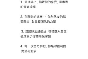 业余篮球爱好者如何用激励保持训练热情